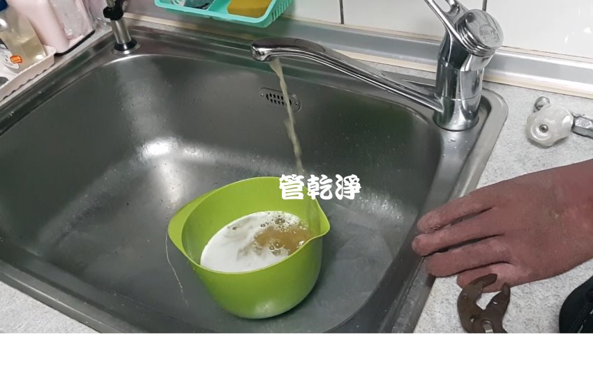 開關一轉就有泡沫綠? 新竹 北區 竹光路 洗水管