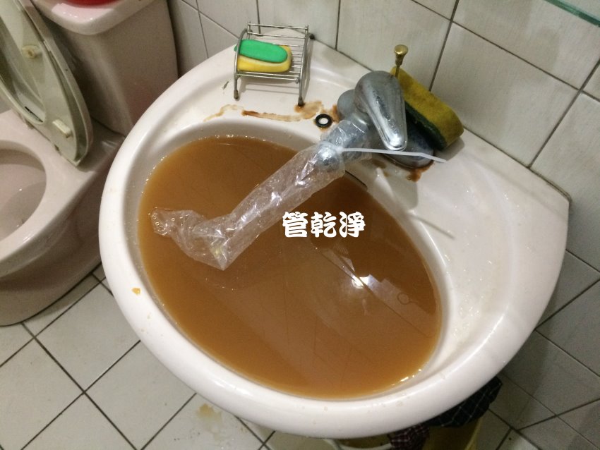 水管流出中藥湯? 台北 大安區 信義路 洗水管