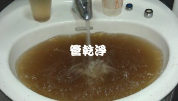 熱水忽冷忽熱,清洗水管,水管清洗,洗水管,水管清潔