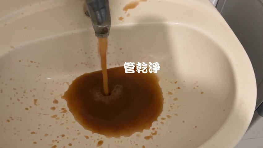 水管裡面有咖啡泥.. 新北 中和 圓通路 洗水管