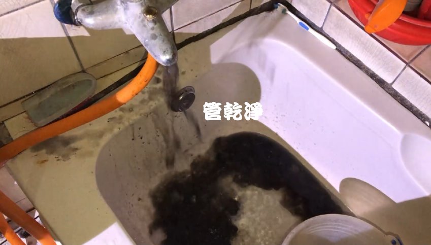 水管有神秘黑物質? 新竹 香北路 洗水管