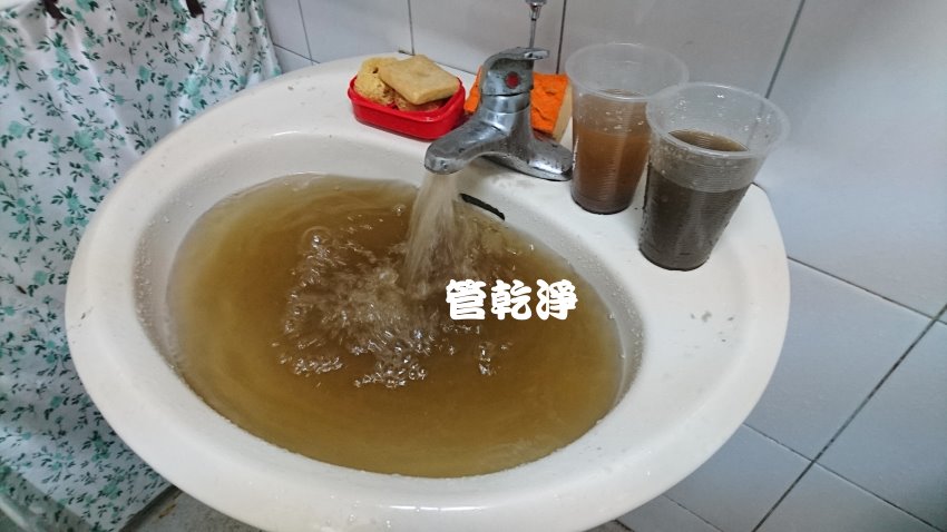 水管流出青草茶? 新竹 新豐 成德路 洗水管