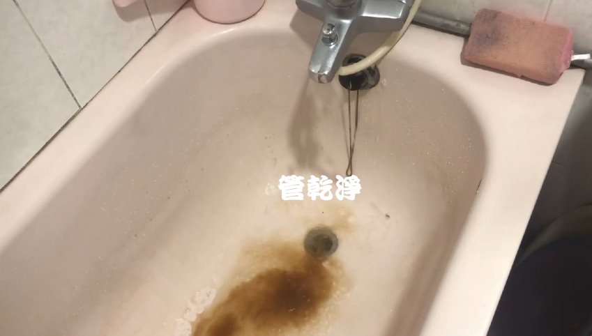水龍頭流出咖啡? 新北 蘆洲 中山一路 清洗水管