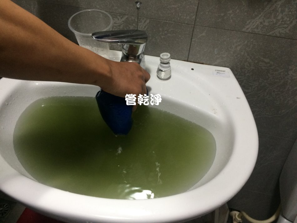 水龍頭流出青蘋果汁? (新北 土城 德峰街 洗水管 )