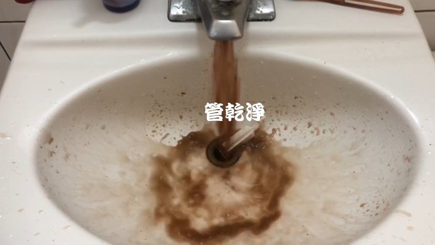 十年水管不用保養..新北 樹林 佳園路 洗水管